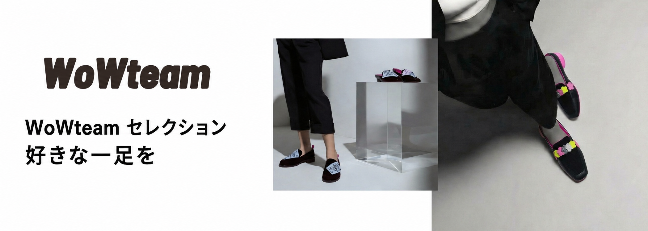 WoWteam セレクション 好きな一足を desktop slideshow Japanese